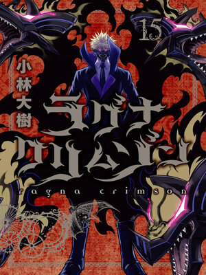 cover image of Ragna Crimson 15